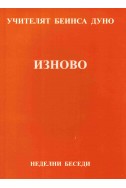 Изново - НБ, серия ХV, том 1, 1931 - 1932 г.